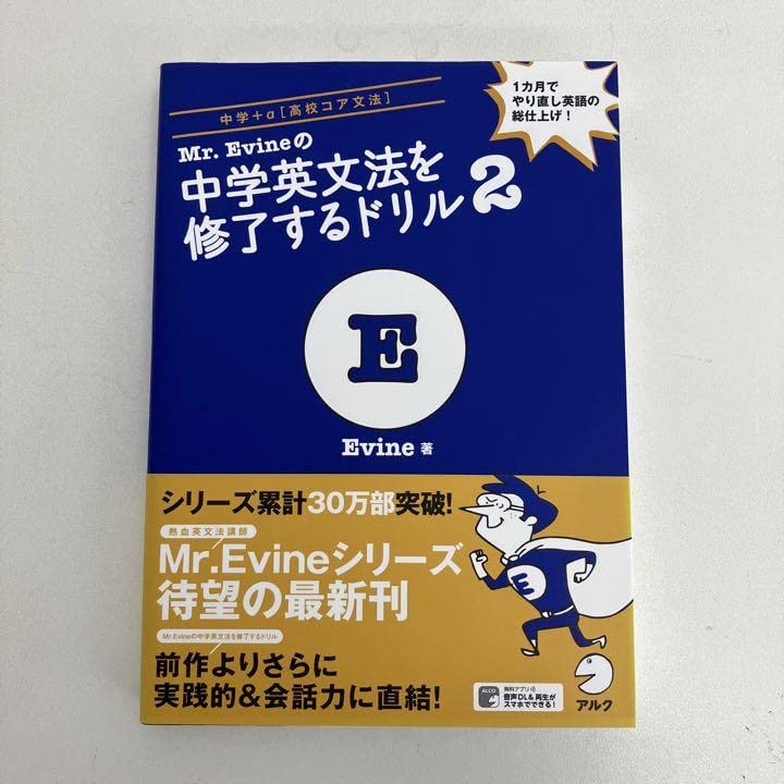 動画でわかる! Mr. Evineの中学英文法を修了するドリル DVD-ROM